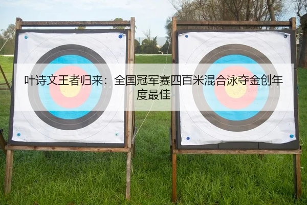 ye-shi-wen-wang-zhe-gui-lai-quan-guo-guan-jun-sai-si-bai-mi-hun-he-yong-duo-jin-chuang-nian-du-zui-jia-2-880.jpg
